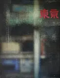 Yoshiyuki Okuyama, windows #1, 2022, Archival pigment print, printed 2025