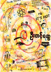 It's Hot by Kenny Scharf, 1990, acrylic and silkscreen on paper, offered Sep 2023