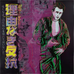 Andy Warhol, Rebel Without a Cause (James Dean), from Ads (see F. & S. 355), 1985, Unique screenprint in colors, on Lenox Museum Board, the full sheet