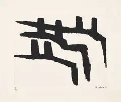 Eidid II (G. 1555, B.-W. 89) by Richard Serra, 1991, Etching, on Fabriano Murillo paper, with full margins, sold Sep 2023