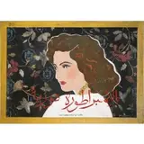 Chant Avedissian, Empress Fawziyya, 1921-2013, Stencil with acrylic and gold paint on card