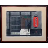 Kiyoshi Saitō, Kiyamachi Kyoto, Pencil signed Kiyoshi Saito Japanese woodblock print, titled, "Kiyamachi Kyoto"