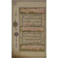 Persian Calligraphy, Double sided calligraphic page of the Quran