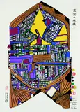 Fences of Paradise by Friedensreich Hundertwasser, 1994, Woodcut printed in colours, sold Dec 2001