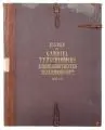 Gabriel Tzschimmer, Bilder zu Gabriel Tzschimmers Durchlauchtigster Zusammenkunft, 1680, Kupferstiche und Radierungen auf Bütten, vollflächig auf feinem, weißen Baumwollgewebe aufgezogen