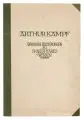 Arthur Kampf, Zwanzig Radierungen zu Shakespears Werken