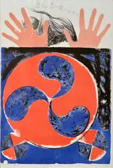 Jozef Baláž, Goodbye, 1970, Farebná litografia na papieri 12/12