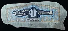 Syed Sadequain, Calligraphy, mixed media including marker pen on leather mounted on velvet