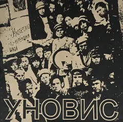 Stanislaw Koba, Yonouis Malewioz i towarzysle, 2005, huile sur toile