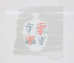 Bernard Leach, Drawing for a Pot, colour lithograph circa 1973