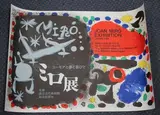 Joan Miró Exhibition Japan 1966' (Poster for the Exhibition at the National Museum of Modern Art) by Joan Miró, colour lithograph, sold May 2018