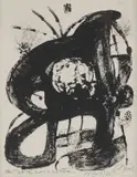 Joan Miró, Plate 8 From "The Lithographs Iv", 1976, printed by Mourlot in 1976 Black and white lithograph COA from Gildens Arts