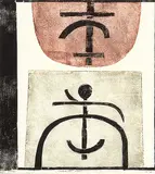 Runes #Proof by Marion Florence Nicoll, 1968, colour cardboard print on paper, sold Nov 1998