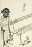 Bronisław Wojciech Linke, Europeans only, tusz, papier