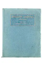 Bronisław Gembarzewski, Muzeum Wojska ? Inwentarz. Wiek XVIII i pierwsza połowa w. XIX, wyd. Muzeum Wojska, Warszawa, 1929 r. 179 stron, 24 tablice czarno-białe, stan bardzo dobry