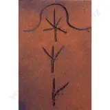 Michael Smither, Sand Drawings I