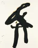 Drunk With Turpentine by Robert Motherwell, 1983, oil on paper, sold Nov 2019