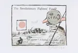 William Kentridge, The Revolutionary Fighters' Fund (from the 6 Russian Writers series), 1989, screenprint on paper