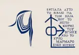 Kouros by Walter Battiss, colour screenprint, sold Apr 2016