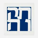Robert Indiana, Tikva, 2011, screenprint in colors