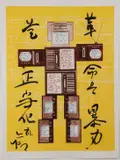 Nam June Paik, Robot Portfolio –, Color lithograph - a complete set of 8