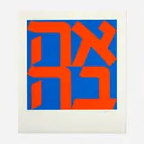 Robert Indiana, Ahava (Love), 1978, screenprint in colors