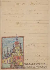 Nikifor Krynicki, LIST PROSZALNY, lata 60. XX w., papier, ołówek, kredki, długopis