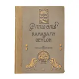 'RAMASAY IN CEYLON' SKETCHBOOK, CIRCA 1920 by Margaret de Courcy Lewthwaite Dewar, 1920, sold Oct 2024