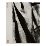 Daidō Moriyama, How to Create a Beautiful Picture, 5, A Journey to a Corner Tobacco Shop