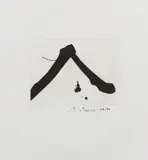 Robert Motherwell, Calligraphic Study I, 1976, Etching and aquatint, on HMP handmade paper, with full margins