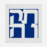 Robert Indiana, Tikva, 2011, screenprint