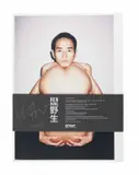 Ren Hang, 野生 (Wild) Posterbook', die nacht Publishing and OstLicht Vienna, Leipzig 2015, 2015, First edition of the large format collection of 60 unbound colour posters