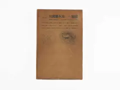Chizu' (The Map), Japan 1965 by Kikuji Kawada, 1965, Original first edition, published by Bijutsu Shuppan-sha, Tokyo, Japan, book in excellent condition, original dust-jacke, sold May 2026