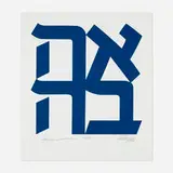 Robert Indiana, Ahava, 2008, screenprint