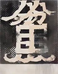 Means Exceeded by Takashi Murakami, 2010, acrylic on canvas, mounted on board, offered Nov 2015