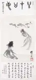 Hanging Scroll, China, Wu Zuoren, Untitled, China, ink and light color on paper, finely depicting goldfish