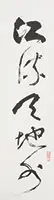 Couplet by Li Xiongcai, China. Ink on paper with calligraphy, sold Feb 2017