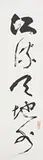 Li Xiongcai, Couplet, China. Ink on paper with calligraphy