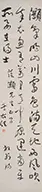 Calligraphy by Yu Youren, Early 20th century, China. Ink on paper, sold Aug 2015