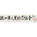 Wu Zhuoren, Calligraphy, ink on paper