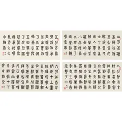 Yi Yueshi, Calligraphy (4), ink on paper