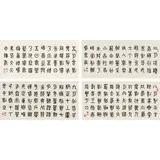 Yi Yueshi, Calligraphy (4), ink on paper