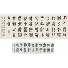 Calligraphy (2) by Yi Yueshi, ink on paper, sold Feb 2026