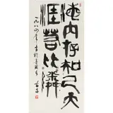 Huang Miaozi, Wherever True Friends Exist, Even The Ends of The Earth Are as Near as Next Door, ink on paper