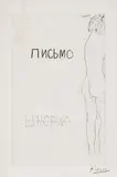 Pablo Picasso, Pismo (lettre), from Escrito (Bl. 462, Ba. 785, see C. Bks. 48), 1947, Etching and engraving, on vellum book cover folded (as issued), the full sheet