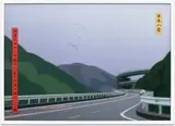 View of Loop Bridge Seen from Route 41 in the Seven Falls Area, from Japanese Landscapes (C. 142) by Julian Opie, 2009, Lenticular acrylic panel comprising seven colour inkjet prints, on specialist paper mounted to 20 line 3D and iMotion le, sold Jan 2024