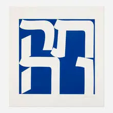 Tikva by Robert Indiana, 2011, screenprint in colors, sold Aug 2025