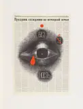 Dimitrij Alex Prigow, Ohne Titel, 1990, Farbserigrafie auf Karton