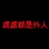 Claire Fontaine, Foreigners Everywhere (Cantonese), 2008, neon cabling and transformers