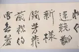 Chang Ta-chien, "Calligraphy", Ink on paper hand scroll